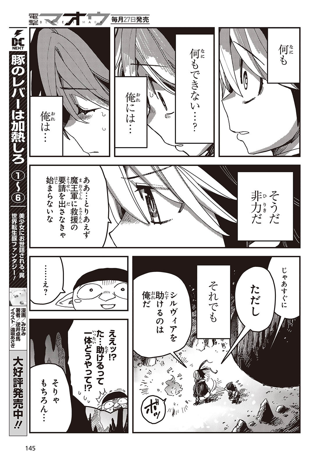 Last Boss-tachi no Kakushigo: Maoujou ni Tensei shita Moto Shachiku Programmer Jiyuu Kimama ni "Magic Code" wo Kaihatsu suru Chapter 6 3ページ