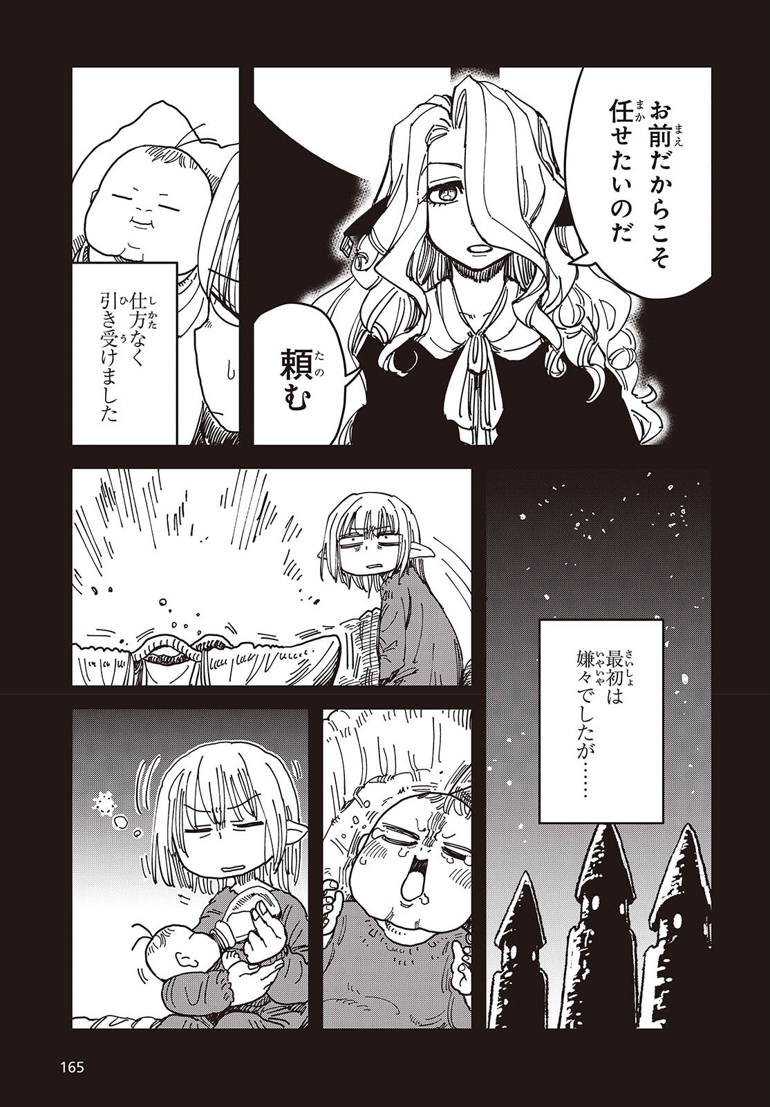 Last Boss-tachi no Kakushigo: Maoujou ni Tensei shita Moto Shachiku Programmer Jiyuu Kimama ni "Magic Code" wo Kaihatsu suru Chapter 6 23ページ