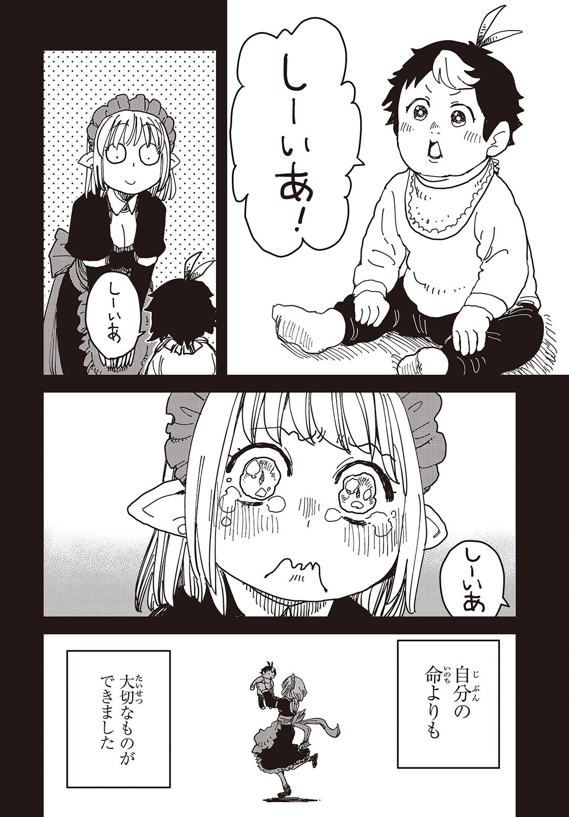 Last Boss-tachi no Kakushigo: Maoujou ni Tensei shita Moto Shachiku Programmer Jiyuu Kimama ni "Magic Code" wo Kaihatsu suru Chapter 6 26ページ