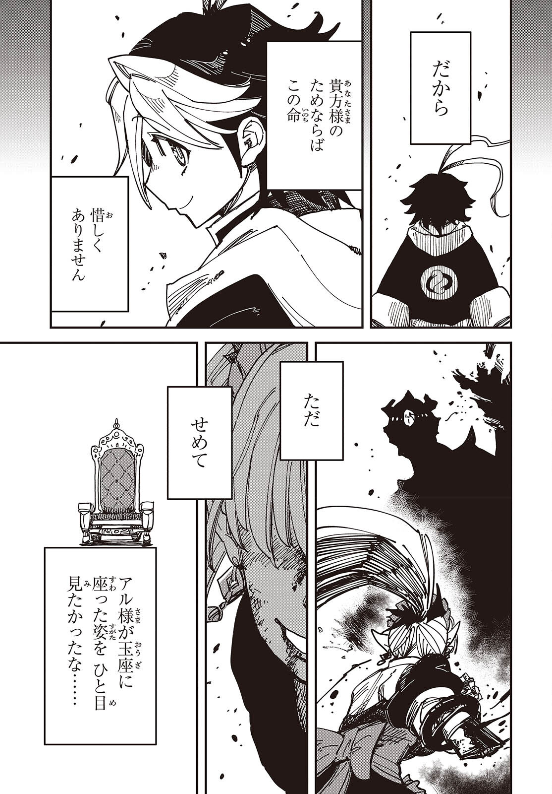 Last Boss-tachi no Kakushigo: Maoujou ni Tensei shita Moto Shachiku Programmer Jiyuu Kimama ni "Magic Code" wo Kaihatsu suru Chapter 6 27ページ