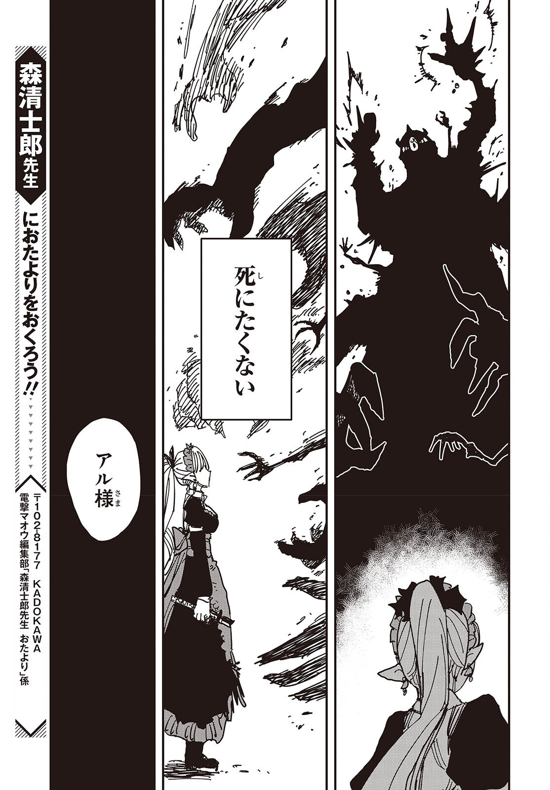 Last Boss-tachi no Kakushigo: Maoujou ni Tensei shita Moto Shachiku Programmer Jiyuu Kimama ni "Magic Code" wo Kaihatsu suru Chapter 6 29ページ