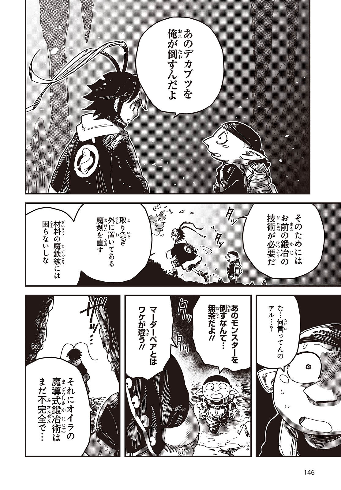 Last Boss-tachi no Kakushigo: Maoujou ni Tensei shita Moto Shachiku Programmer Jiyuu Kimama ni "Magic Code" wo Kaihatsu suru Chapter 6 4ページ