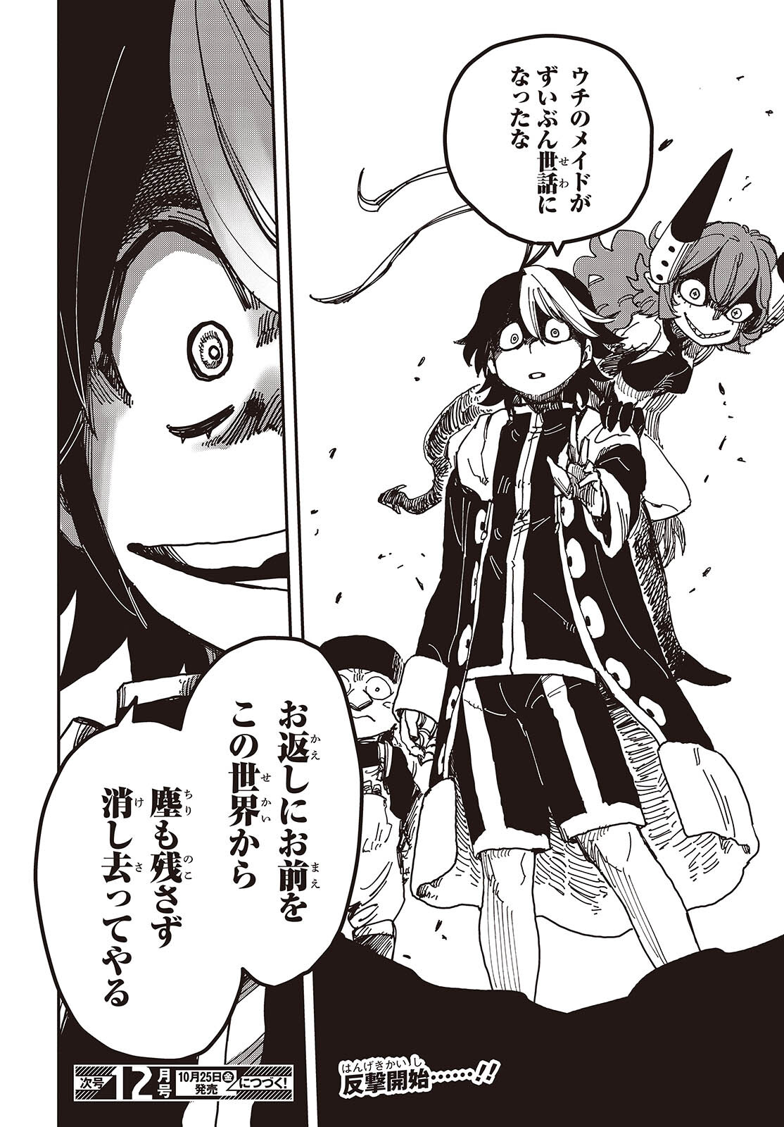 Last Boss-tachi no Kakushigo: Maoujou ni Tensei shita Moto Shachiku Programmer Jiyuu Kimama ni "Magic Code" wo Kaihatsu suru Chapter 6 32ページ