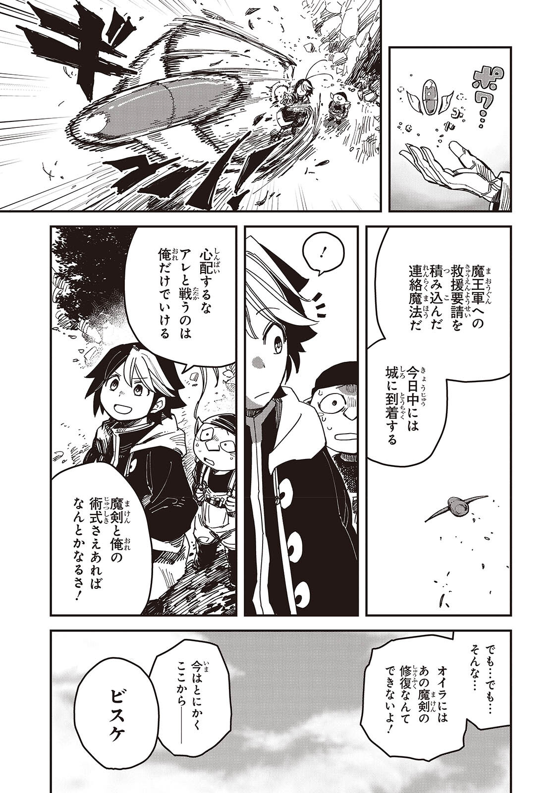 Last Boss-tachi no Kakushigo: Maoujou ni Tensei shita Moto Shachiku Programmer Jiyuu Kimama ni "Magic Code" wo Kaihatsu suru Chapter 6 5ページ