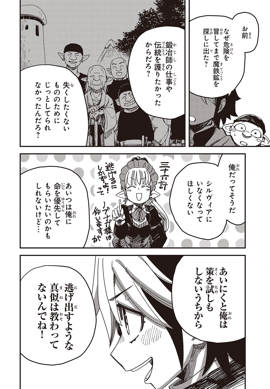 Last Boss-tachi no Kakushigo: Maoujou ni Tensei shita Moto Shachiku Programmer Jiyuu Kimama ni "Magic Code" wo Kaihatsu suru Chapter 6 6ページ