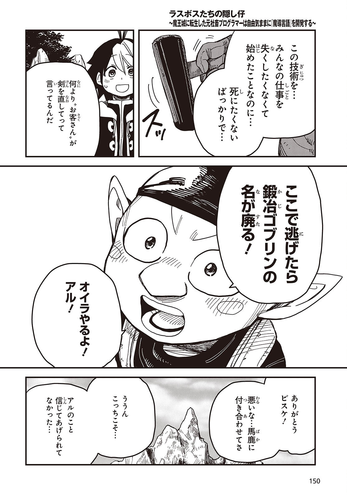 Last Boss-tachi no Kakushigo: Maoujou ni Tensei shita Moto Shachiku Programmer Jiyuu Kimama ni "Magic Code" wo Kaihatsu suru Chapter 6 8ページ