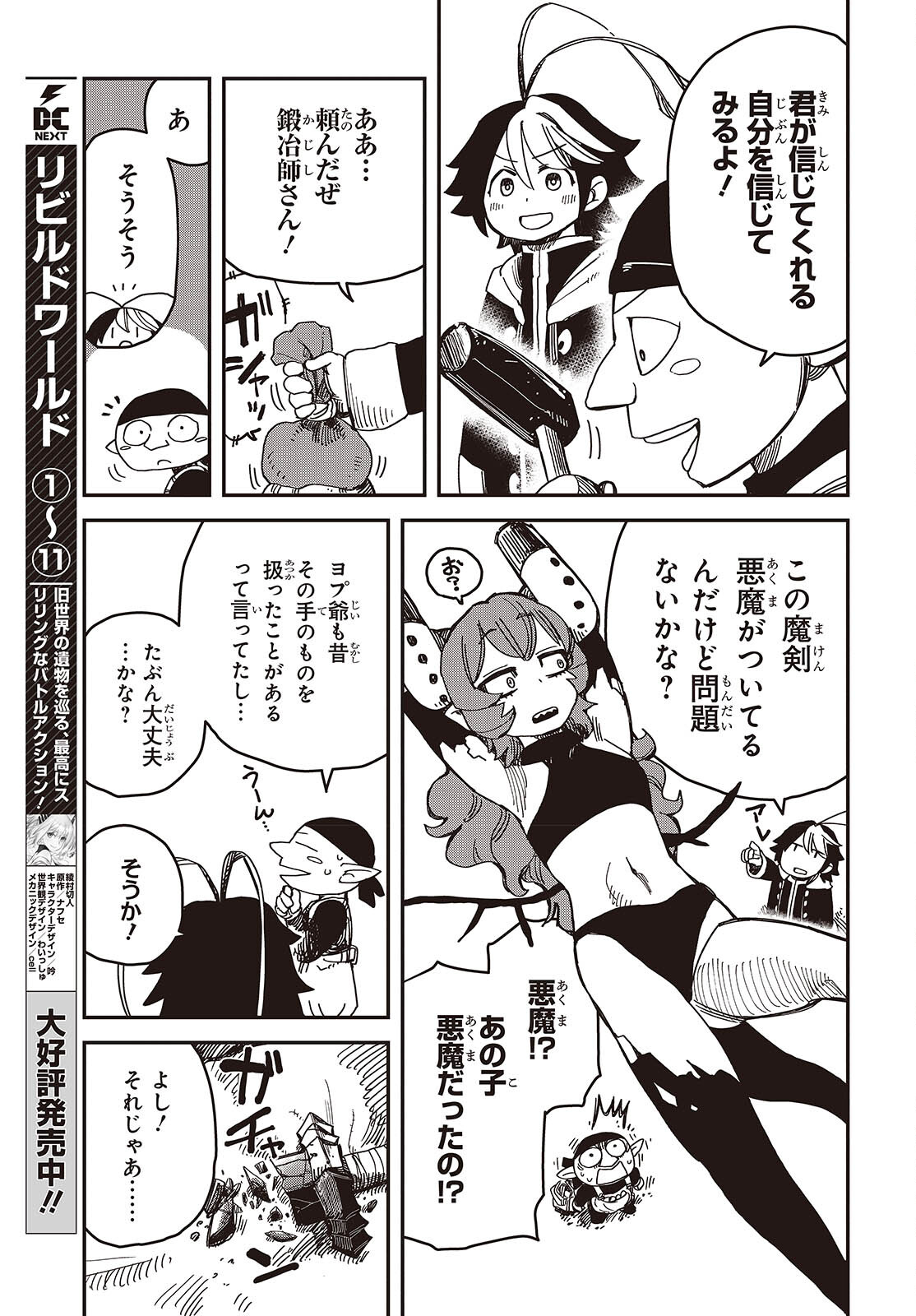 Last Boss-tachi no Kakushigo: Maoujou ni Tensei shita Moto Shachiku Programmer Jiyuu Kimama ni "Magic Code" wo Kaihatsu suru Chapter 6 9ページ