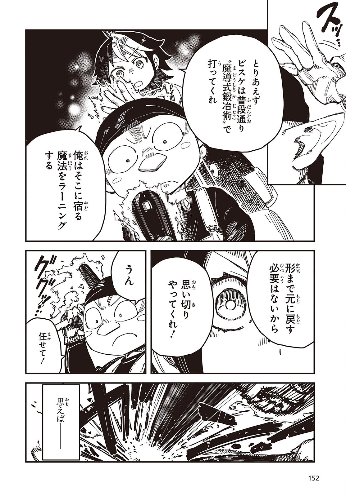 Last Boss-tachi no Kakushigo: Maoujou ni Tensei shita Moto Shachiku Programmer Jiyuu Kimama ni "Magic Code" wo Kaihatsu suru Chapter 6 10ページ