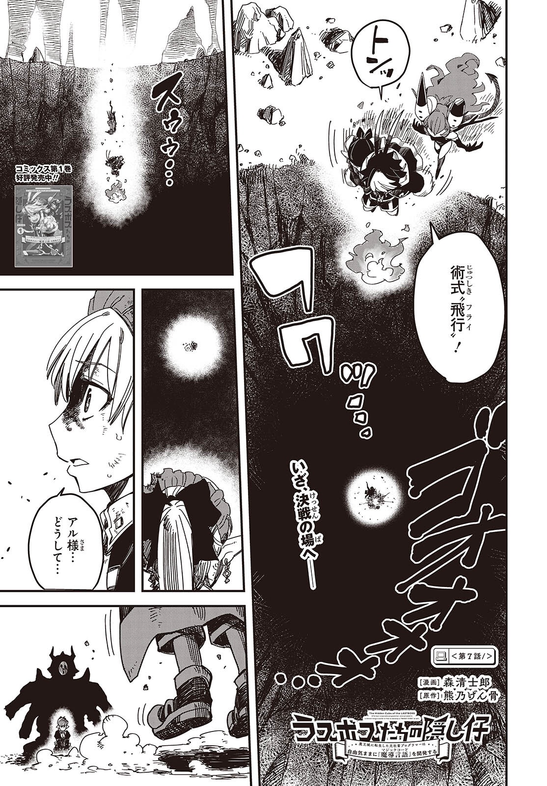 Last Boss-tachi no Kakushigo: Maoujou ni Tensei shita Moto Shachiku Programmer Jiyuu Kimama ni "Magic Code" wo Kaihatsu suru Chapter 7 1ページ