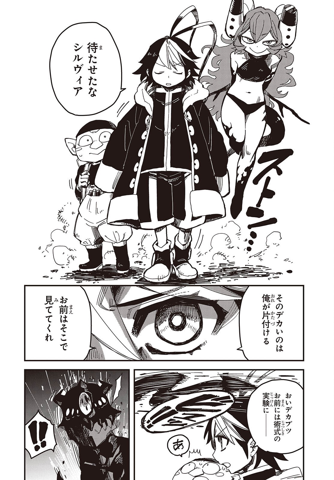 Last Boss-tachi no Kakushigo: Maoujou ni Tensei shita Moto Shachiku Programmer Jiyuu Kimama ni "Magic Code" wo Kaihatsu suru Chapter 7 2ページ