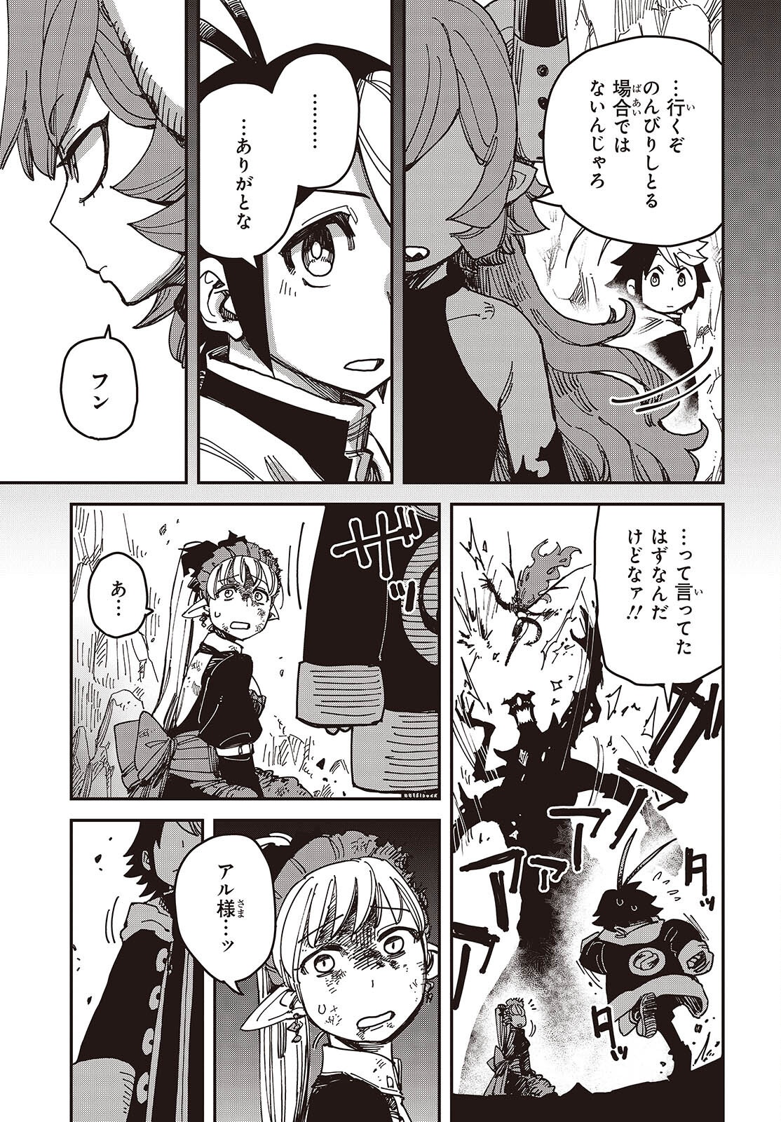 Last Boss-tachi no Kakushigo: Maoujou ni Tensei shita Moto Shachiku Programmer Jiyuu Kimama ni "Magic Code" wo Kaihatsu suru Chapter 7 11ページ