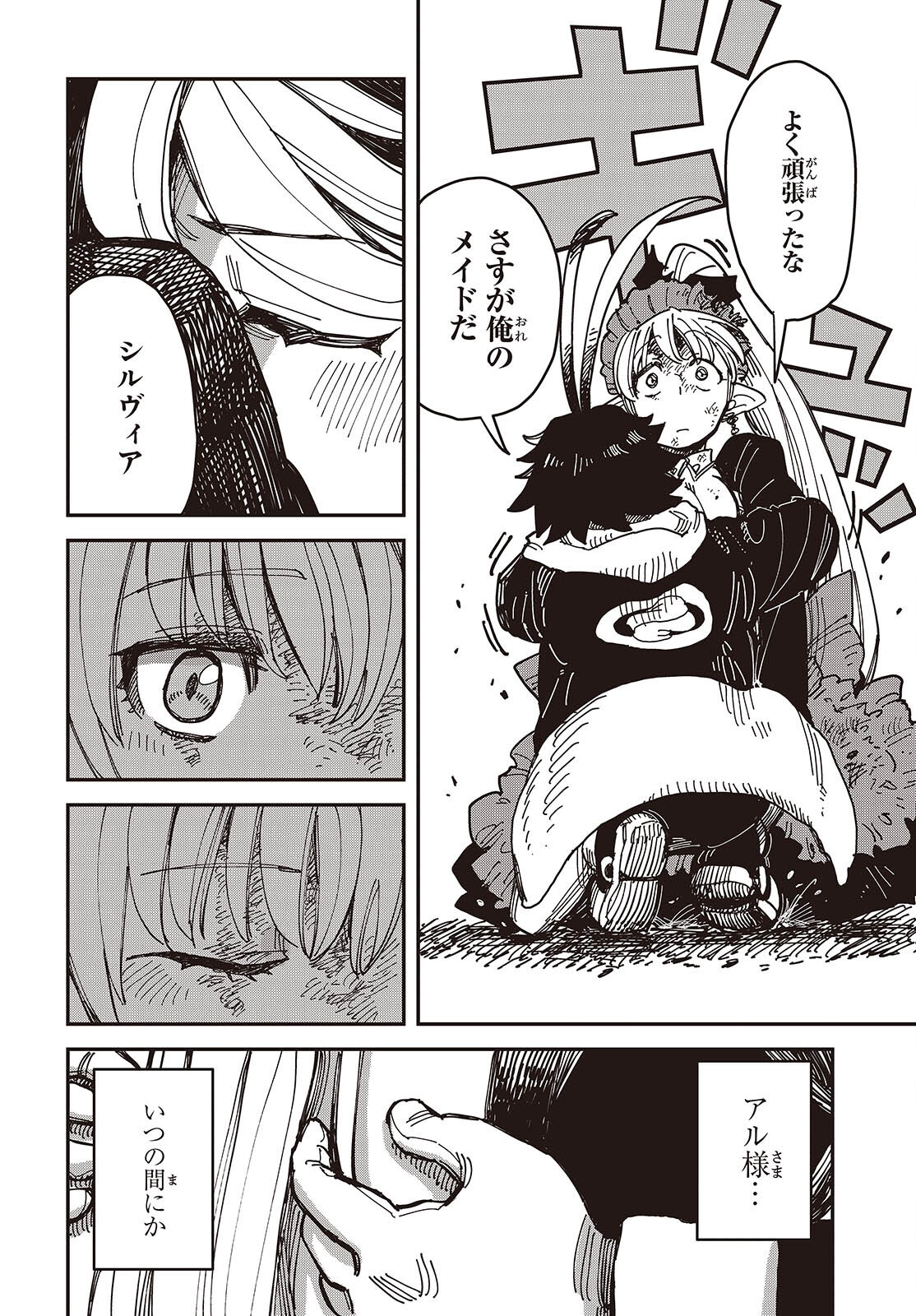 Last Boss-tachi no Kakushigo: Maoujou ni Tensei shita Moto Shachiku Programmer Jiyuu Kimama ni "Magic Code" wo Kaihatsu suru Chapter 7 12ページ