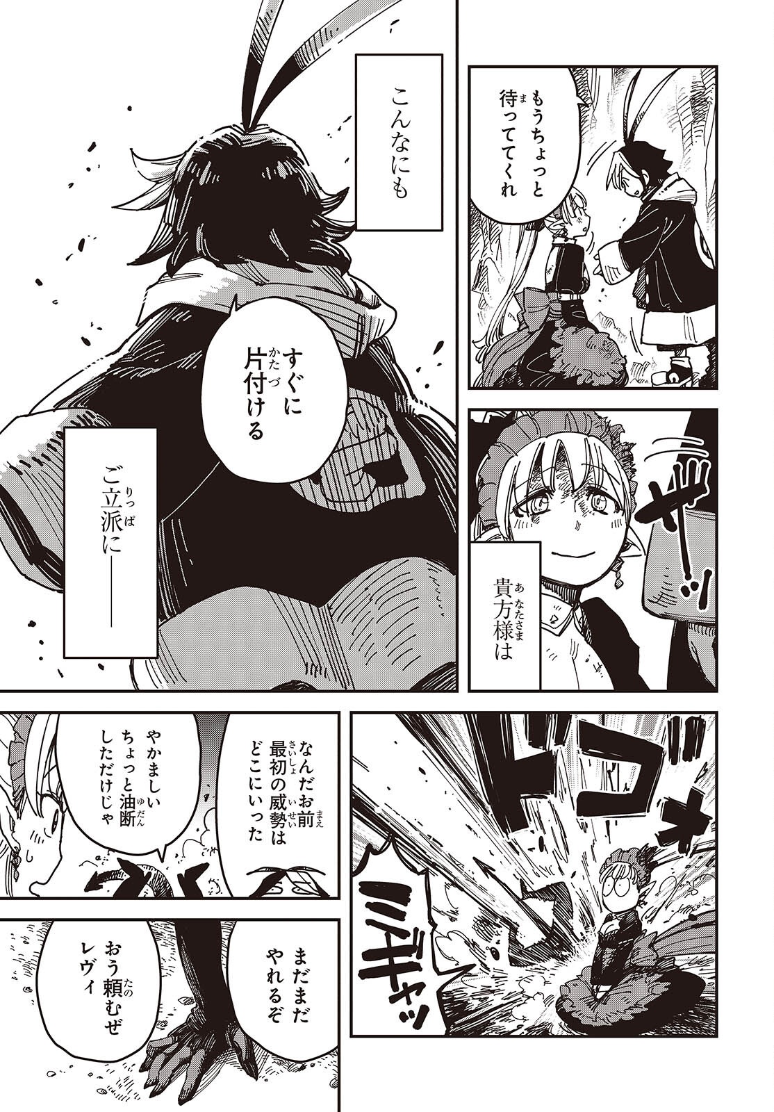 Last Boss-tachi no Kakushigo: Maoujou ni Tensei shita Moto Shachiku Programmer Jiyuu Kimama ni "Magic Code" wo Kaihatsu suru Chapter 7 13ページ
