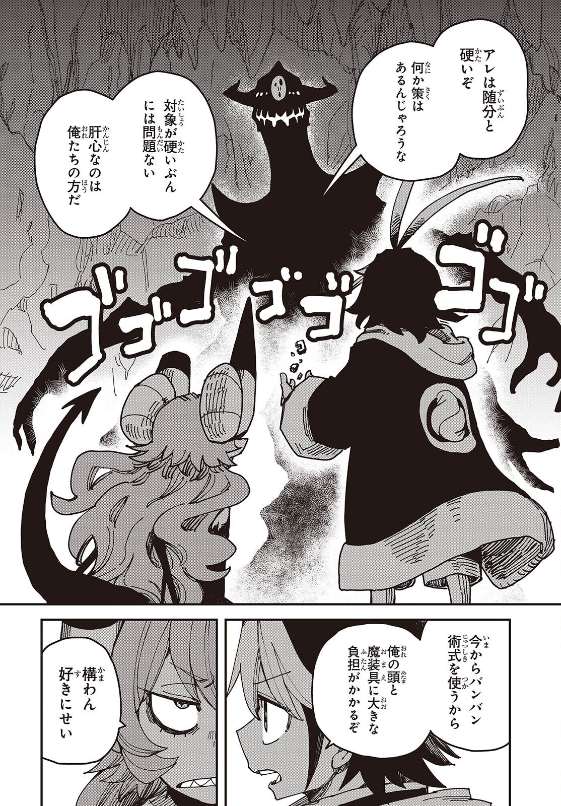 Last Boss-tachi no Kakushigo: Maoujou ni Tensei shita Moto Shachiku Programmer Jiyuu Kimama ni "Magic Code" wo Kaihatsu suru Chapter 7 14ページ