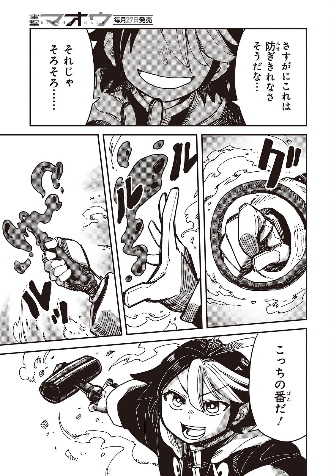 Last Boss-tachi no Kakushigo: Maoujou ni Tensei shita Moto Shachiku Programmer Jiyuu Kimama ni "Magic Code" wo Kaihatsu suru Chapter 7 17ページ