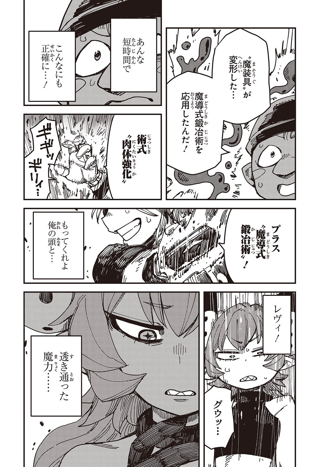 Last Boss-tachi no Kakushigo: Maoujou ni Tensei shita Moto Shachiku Programmer Jiyuu Kimama ni "Magic Code" wo Kaihatsu suru Chapter 7 18ページ