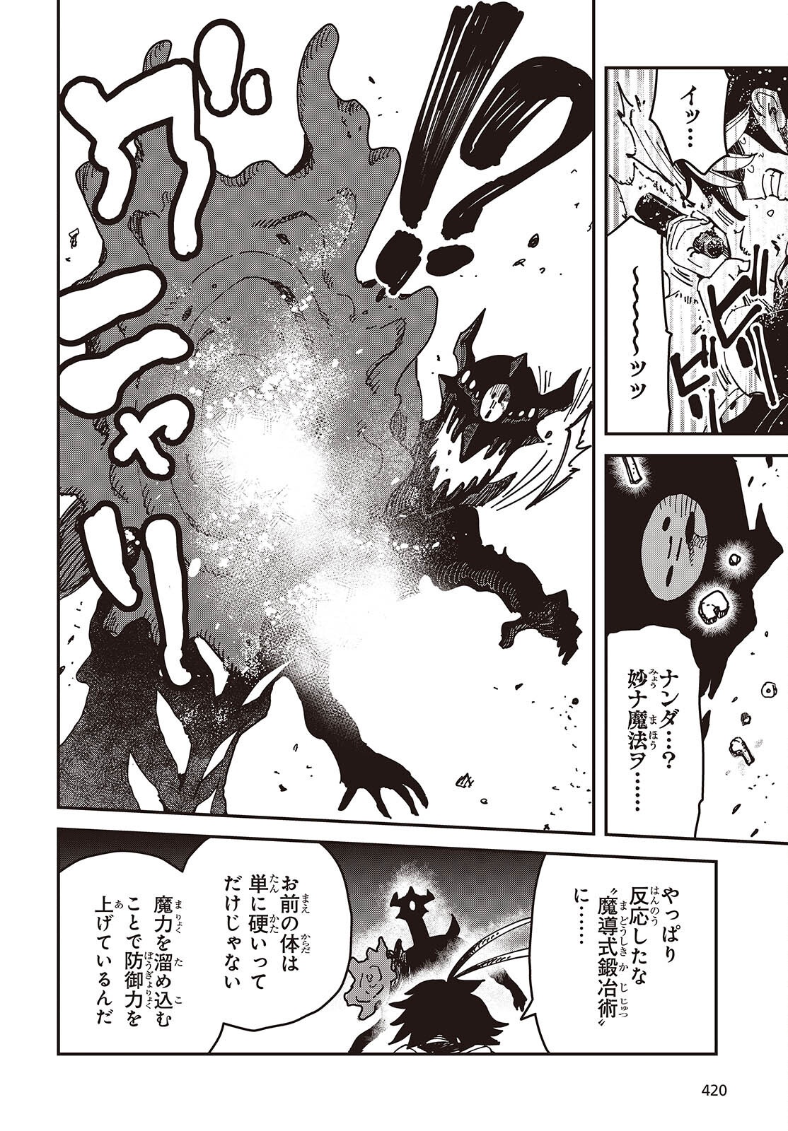 Last Boss-tachi no Kakushigo: Maoujou ni Tensei shita Moto Shachiku Programmer Jiyuu Kimama ni "Magic Code" wo Kaihatsu suru Chapter 7 20ページ