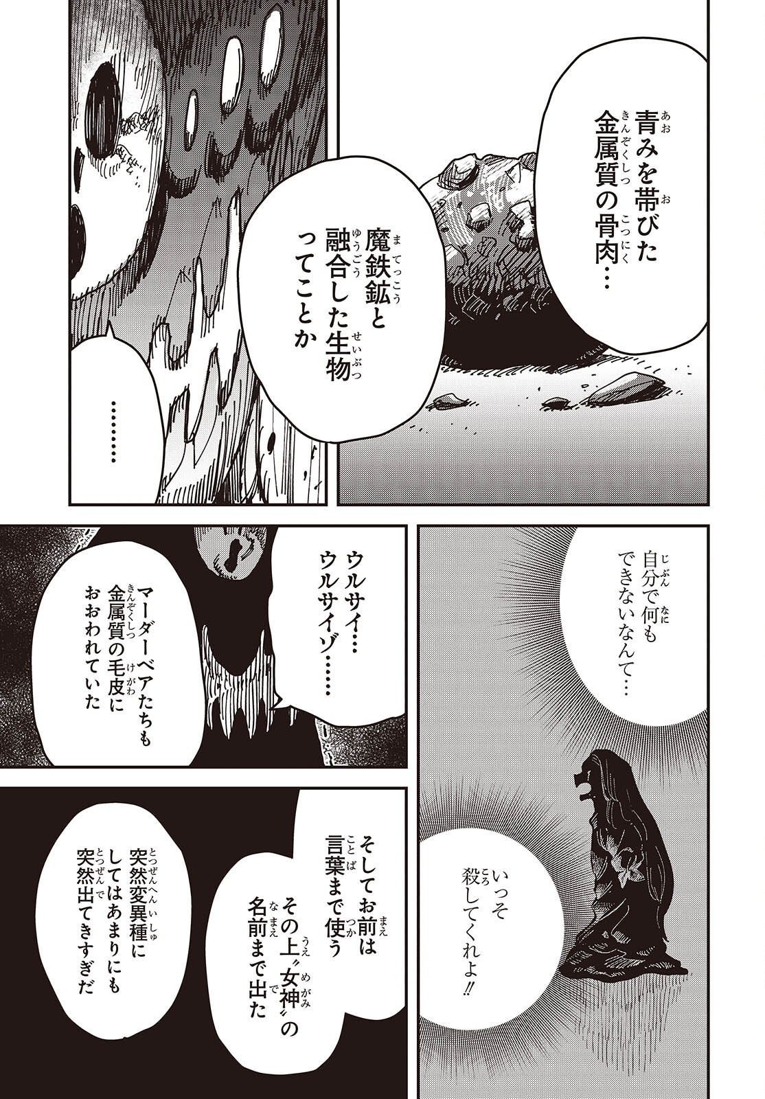 Last Boss-tachi no Kakushigo: Maoujou ni Tensei shita Moto Shachiku Programmer Jiyuu Kimama ni "Magic Code" wo Kaihatsu suru Chapter 7 21ページ