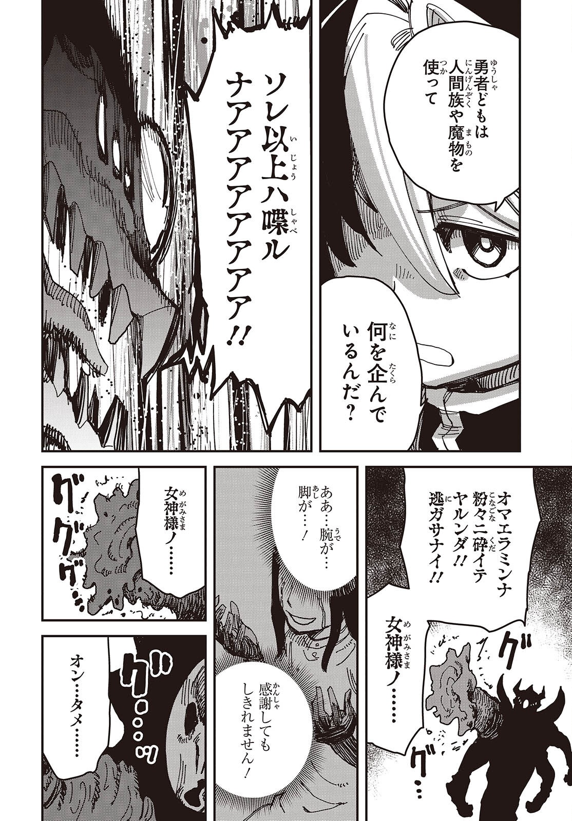 Last Boss-tachi no Kakushigo: Maoujou ni Tensei shita Moto Shachiku Programmer Jiyuu Kimama ni "Magic Code" wo Kaihatsu suru Chapter 7 22ページ