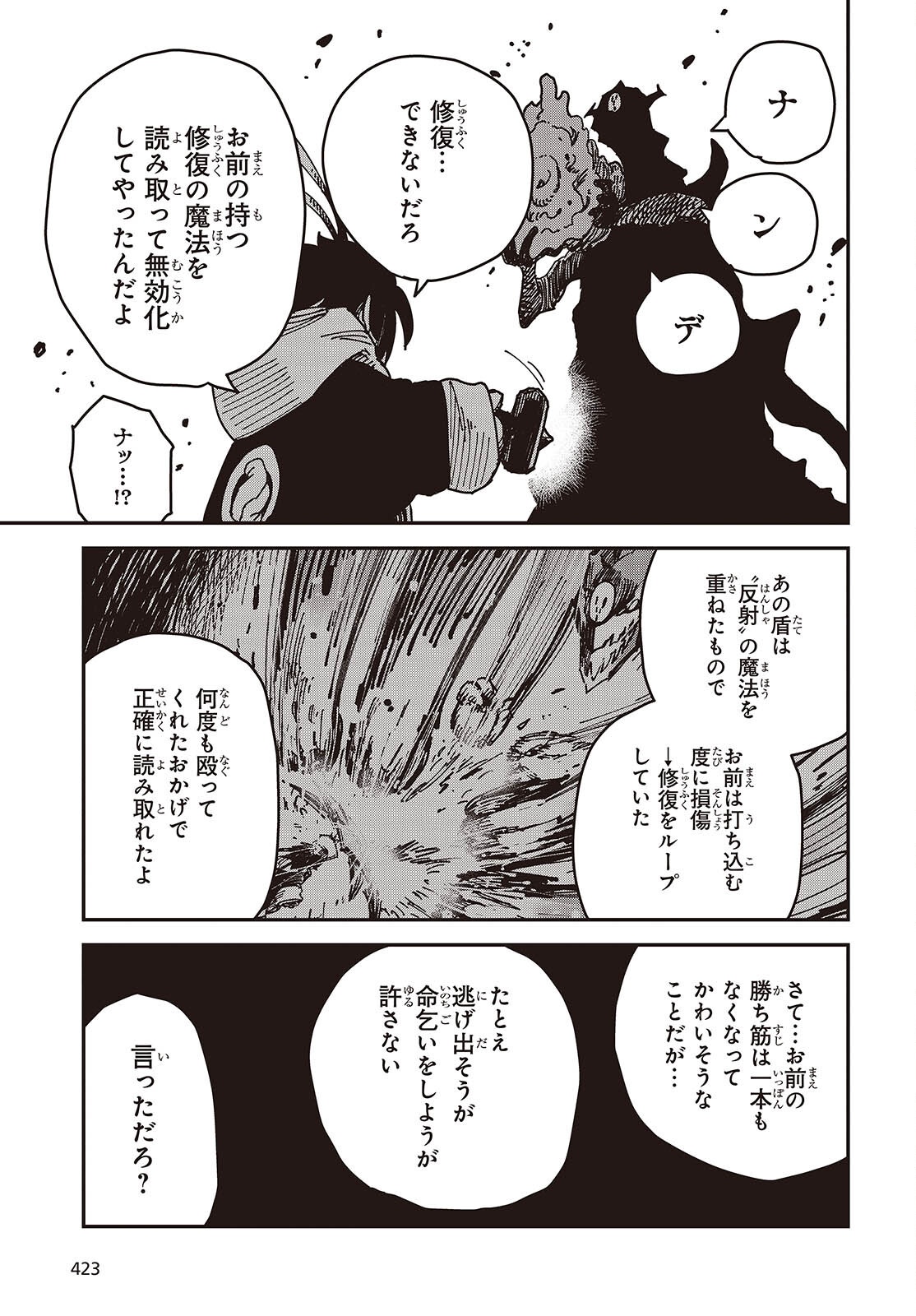 Last Boss-tachi no Kakushigo: Maoujou ni Tensei shita Moto Shachiku Programmer Jiyuu Kimama ni "Magic Code" wo Kaihatsu suru Chapter 7 23ページ