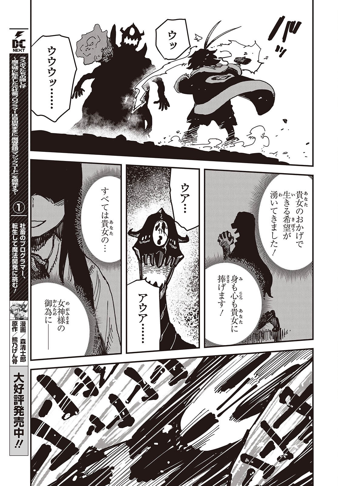 Last Boss-tachi no Kakushigo: Maoujou ni Tensei shita Moto Shachiku Programmer Jiyuu Kimama ni "Magic Code" wo Kaihatsu suru Chapter 7 25ページ