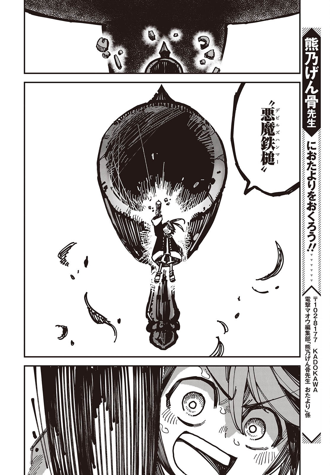 Last Boss-tachi no Kakushigo: Maoujou ni Tensei shita Moto Shachiku Programmer Jiyuu Kimama ni "Magic Code" wo Kaihatsu suru Chapter 7 30ページ