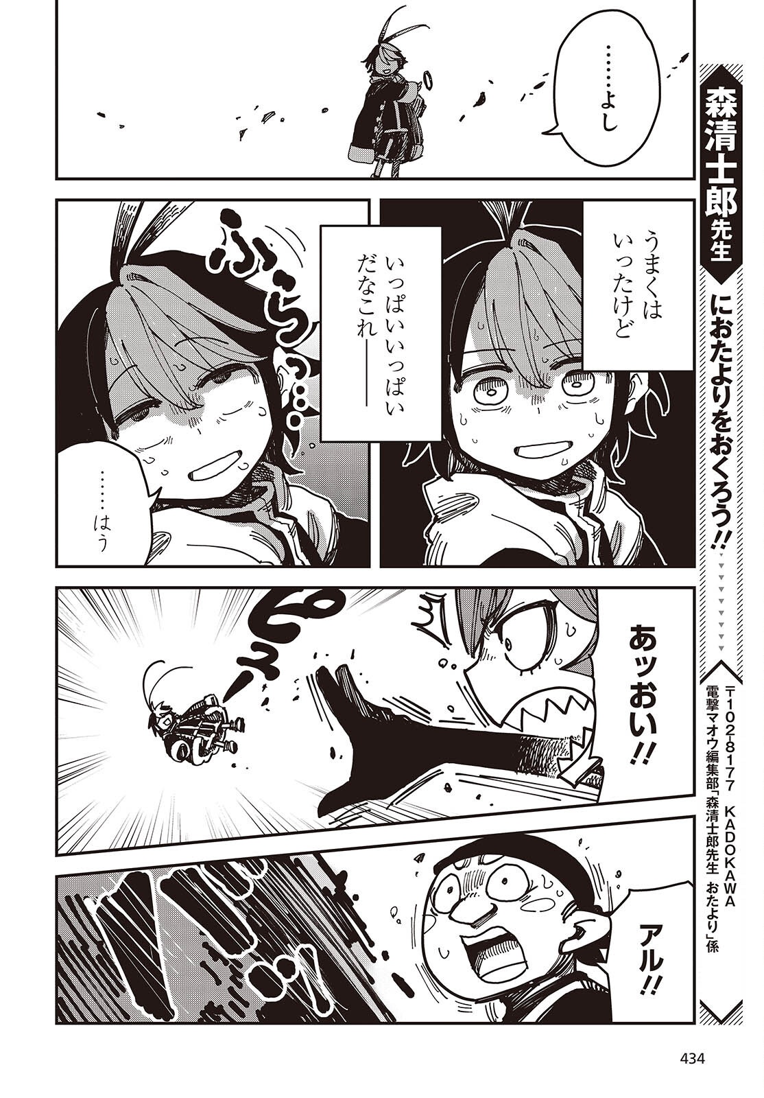 Last Boss-tachi no Kakushigo: Maoujou ni Tensei shita Moto Shachiku Programmer Jiyuu Kimama ni "Magic Code" wo Kaihatsu suru Chapter 7 34ページ