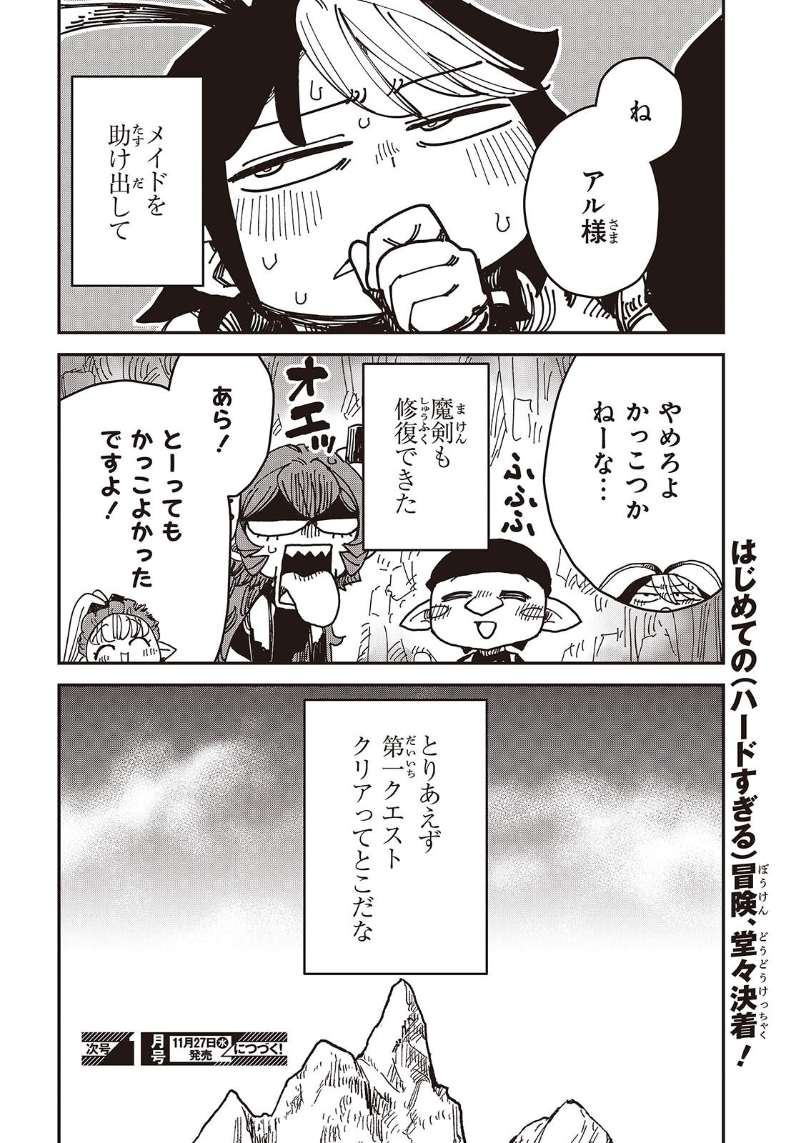 Last Boss-tachi no Kakushigo: Maoujou ni Tensei shita Moto Shachiku Programmer Jiyuu Kimama ni "Magic Code" wo Kaihatsu suru Chapter 7 36ページ