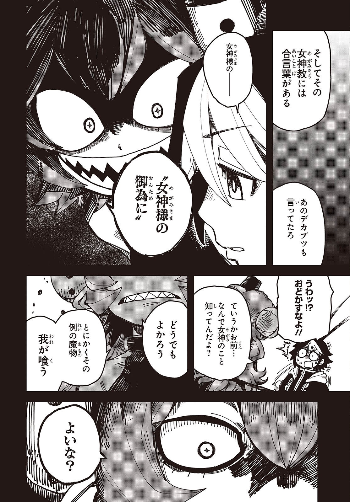 Last Boss-tachi no Kakushigo: Maoujou ni Tensei shita Moto Shachiku Programmer Jiyuu Kimama ni "Magic Code" wo Kaihatsu suru Chapter 7 6ページ