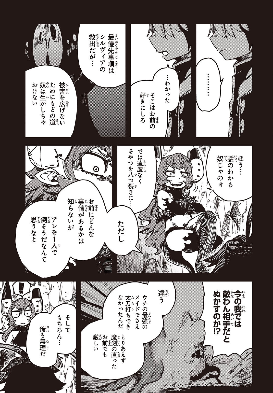 Last Boss-tachi no Kakushigo: Maoujou ni Tensei shita Moto Shachiku Programmer Jiyuu Kimama ni "Magic Code" wo Kaihatsu suru Chapter 7 7ページ