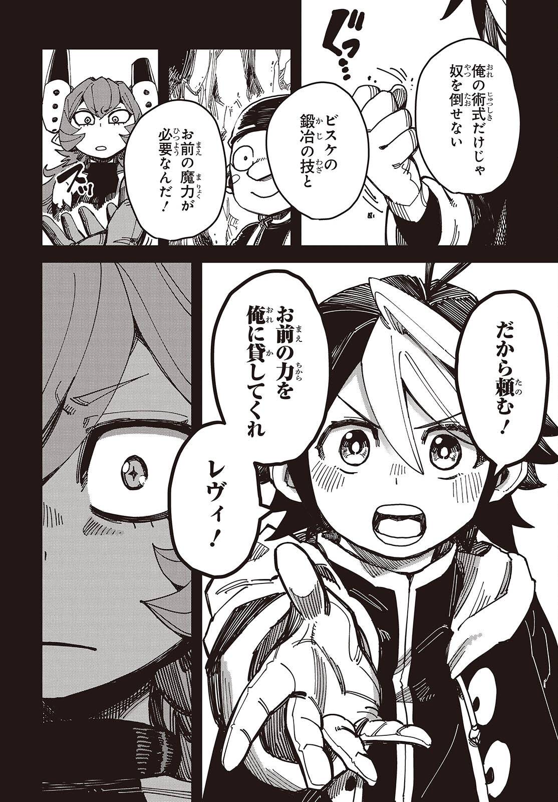 Last Boss-tachi no Kakushigo: Maoujou ni Tensei shita Moto Shachiku Programmer Jiyuu Kimama ni "Magic Code" wo Kaihatsu suru Chapter 7 8ページ