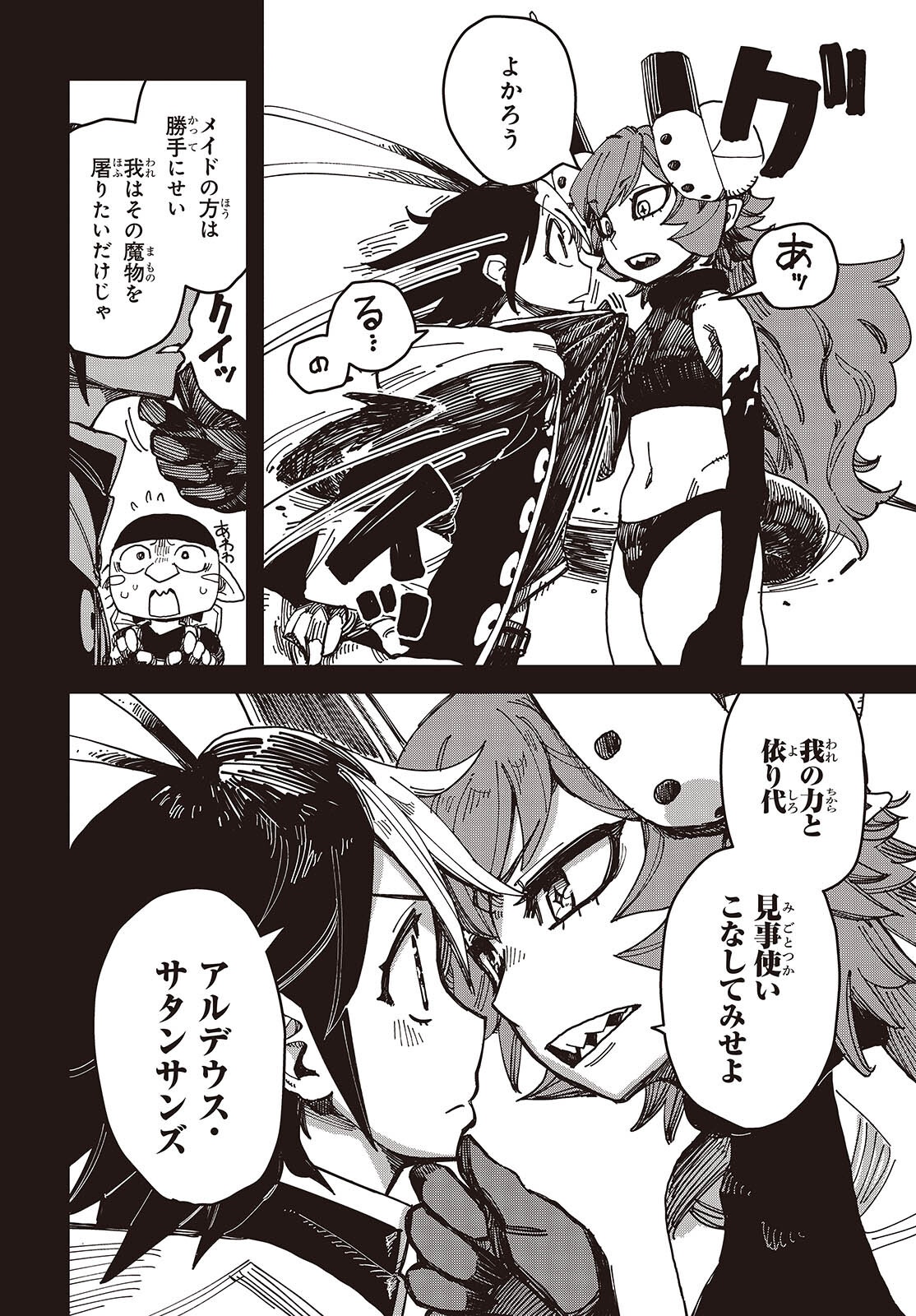 Last Boss-tachi no Kakushigo: Maoujou ni Tensei shita Moto Shachiku Programmer Jiyuu Kimama ni "Magic Code" wo Kaihatsu suru Chapter 7 10ページ