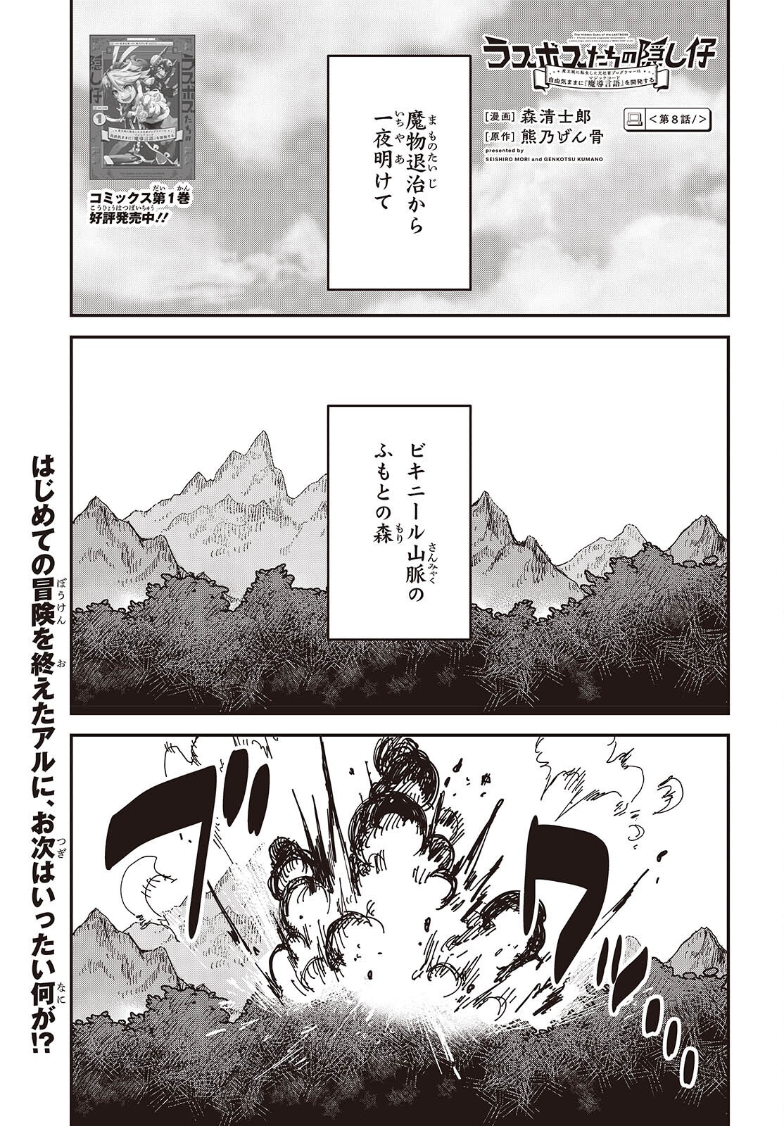 Last Boss-tachi no Kakushigo: Maoujou ni Tensei shita Moto Shachiku Programmer Jiyuu Kimama ni "Magic Code" wo Kaihatsu suru Chapter 8 1ページ