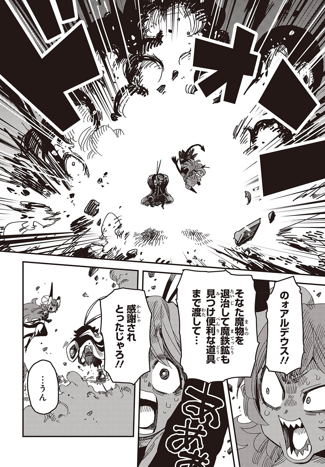 Last Boss-tachi no Kakushigo: Maoujou ni Tensei shita Moto Shachiku Programmer Jiyuu Kimama ni "Magic Code" wo Kaihatsu suru Chapter 8 2ページ