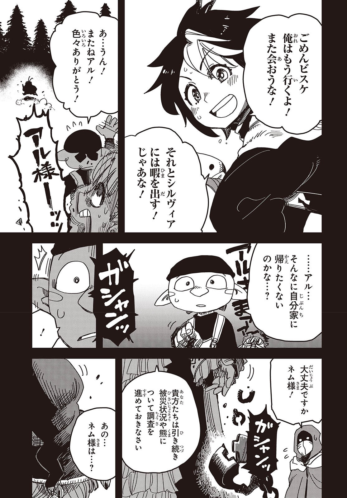 Last Boss-tachi no Kakushigo: Maoujou ni Tensei shita Moto Shachiku Programmer Jiyuu Kimama ni "Magic Code" wo Kaihatsu suru Chapter 8 11ページ