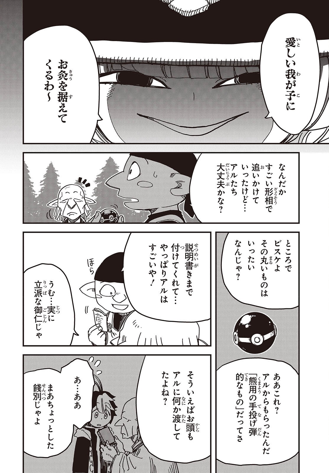 Last Boss-tachi no Kakushigo: Maoujou ni Tensei shita Moto Shachiku Programmer Jiyuu Kimama ni "Magic Code" wo Kaihatsu suru Chapter 8 12ページ