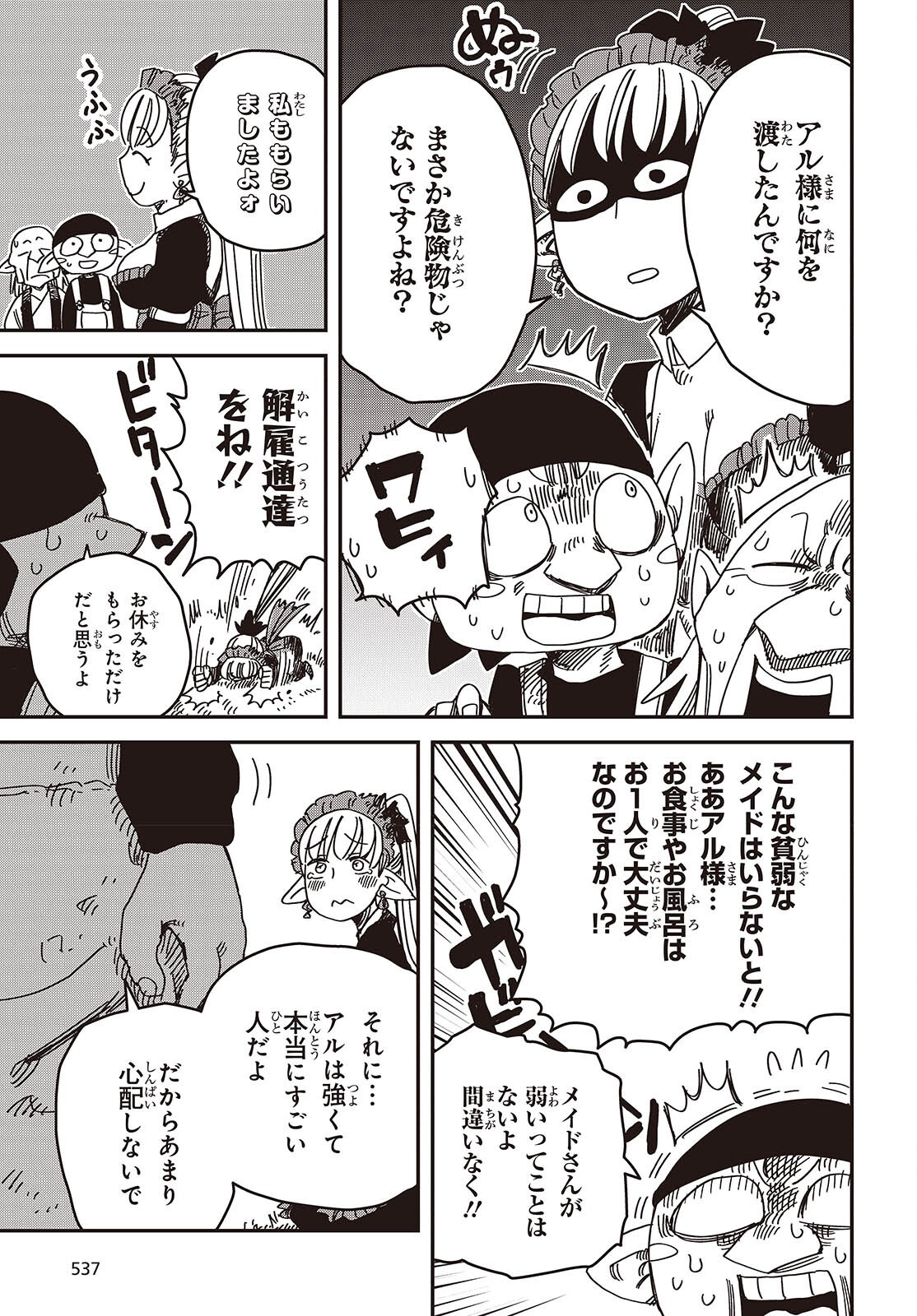 Last Boss-tachi no Kakushigo: Maoujou ni Tensei shita Moto Shachiku Programmer Jiyuu Kimama ni "Magic Code" wo Kaihatsu suru Chapter 8 13ページ