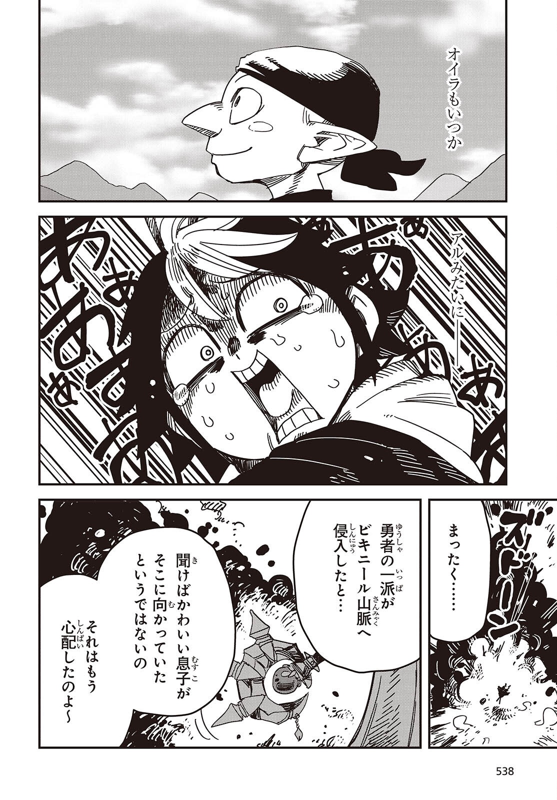 Last Boss-tachi no Kakushigo: Maoujou ni Tensei shita Moto Shachiku Programmer Jiyuu Kimama ni "Magic Code" wo Kaihatsu suru Chapter 8 14ページ