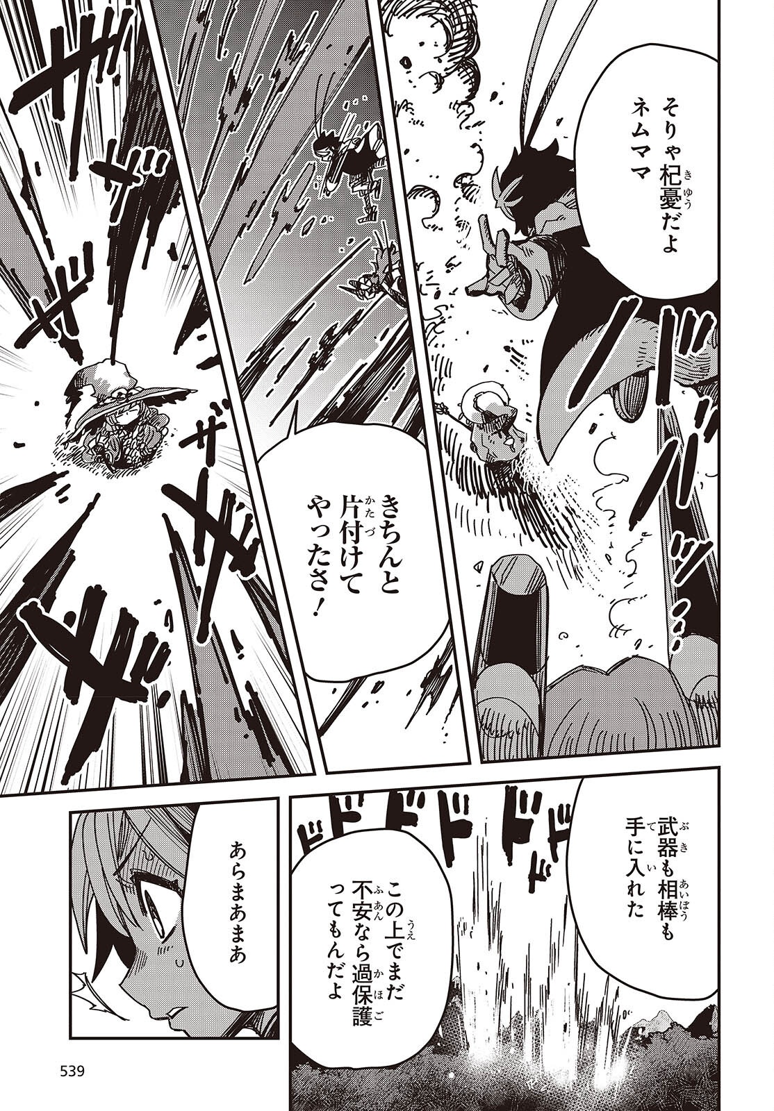 Last Boss-tachi no Kakushigo: Maoujou ni Tensei shita Moto Shachiku Programmer Jiyuu Kimama ni "Magic Code" wo Kaihatsu suru Chapter 8 15ページ