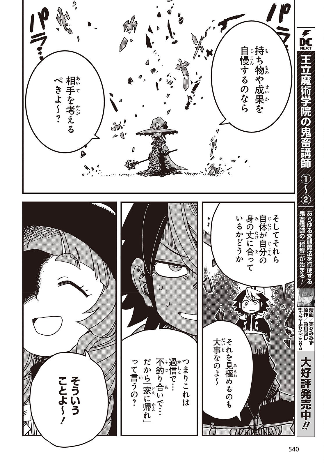 Last Boss-tachi no Kakushigo: Maoujou ni Tensei shita Moto Shachiku Programmer Jiyuu Kimama ni "Magic Code" wo Kaihatsu suru Chapter 8 16ページ