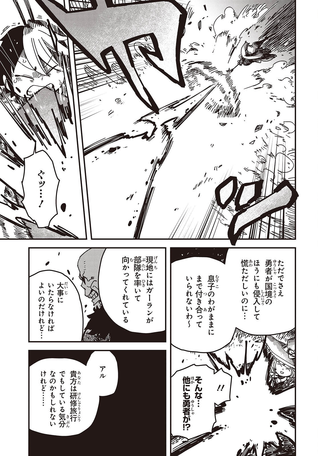 Last Boss-tachi no Kakushigo: Maoujou ni Tensei shita Moto Shachiku Programmer Jiyuu Kimama ni "Magic Code" wo Kaihatsu suru Chapter 8 17ページ