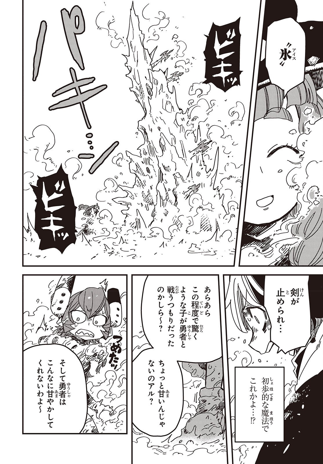 Last Boss-tachi no Kakushigo: Maoujou ni Tensei shita Moto Shachiku Programmer Jiyuu Kimama ni "Magic Code" wo Kaihatsu suru Chapter 8 20ページ