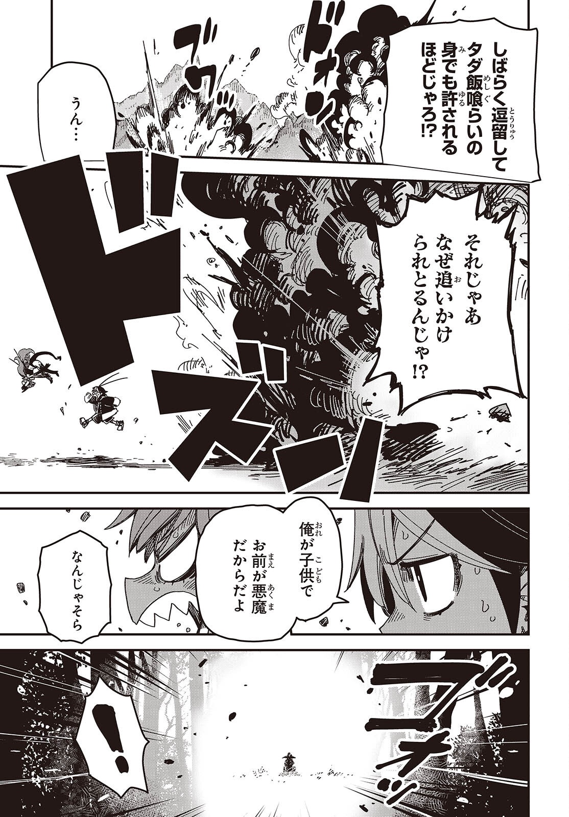 Last Boss-tachi no Kakushigo: Maoujou ni Tensei shita Moto Shachiku Programmer Jiyuu Kimama ni "Magic Code" wo Kaihatsu suru Chapter 8 3ページ