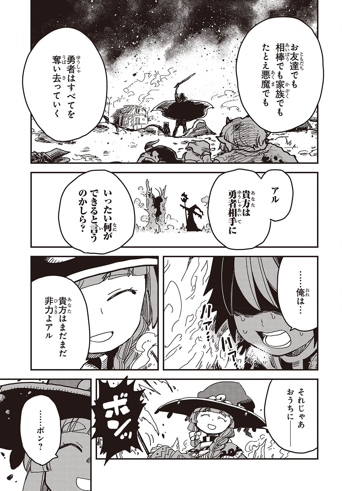 Last Boss-tachi no Kakushigo: Maoujou ni Tensei shita Moto Shachiku Programmer Jiyuu Kimama ni "Magic Code" wo Kaihatsu suru Chapter 8 21ページ