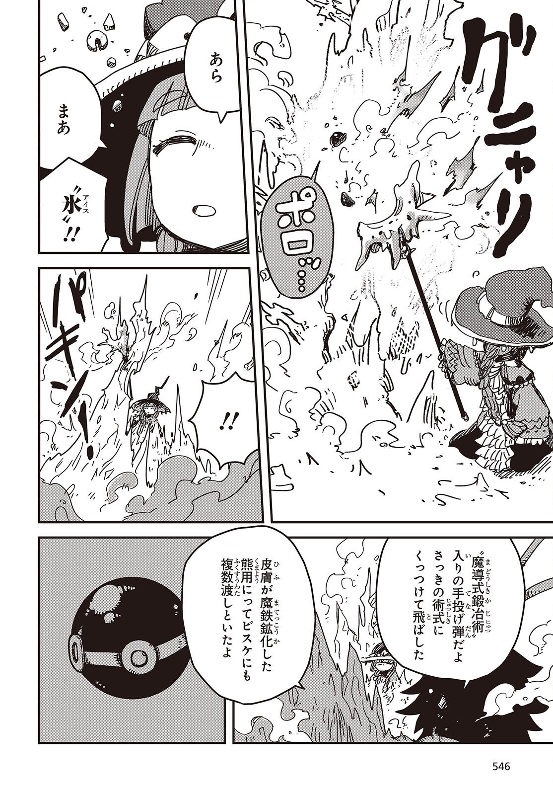 Last Boss-tachi no Kakushigo: Maoujou ni Tensei shita Moto Shachiku Programmer Jiyuu Kimama ni "Magic Code" wo Kaihatsu suru Chapter 8 22ページ