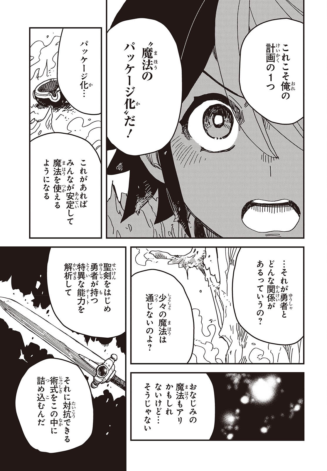 Last Boss-tachi no Kakushigo: Maoujou ni Tensei shita Moto Shachiku Programmer Jiyuu Kimama ni "Magic Code" wo Kaihatsu suru Chapter 8 23ページ
