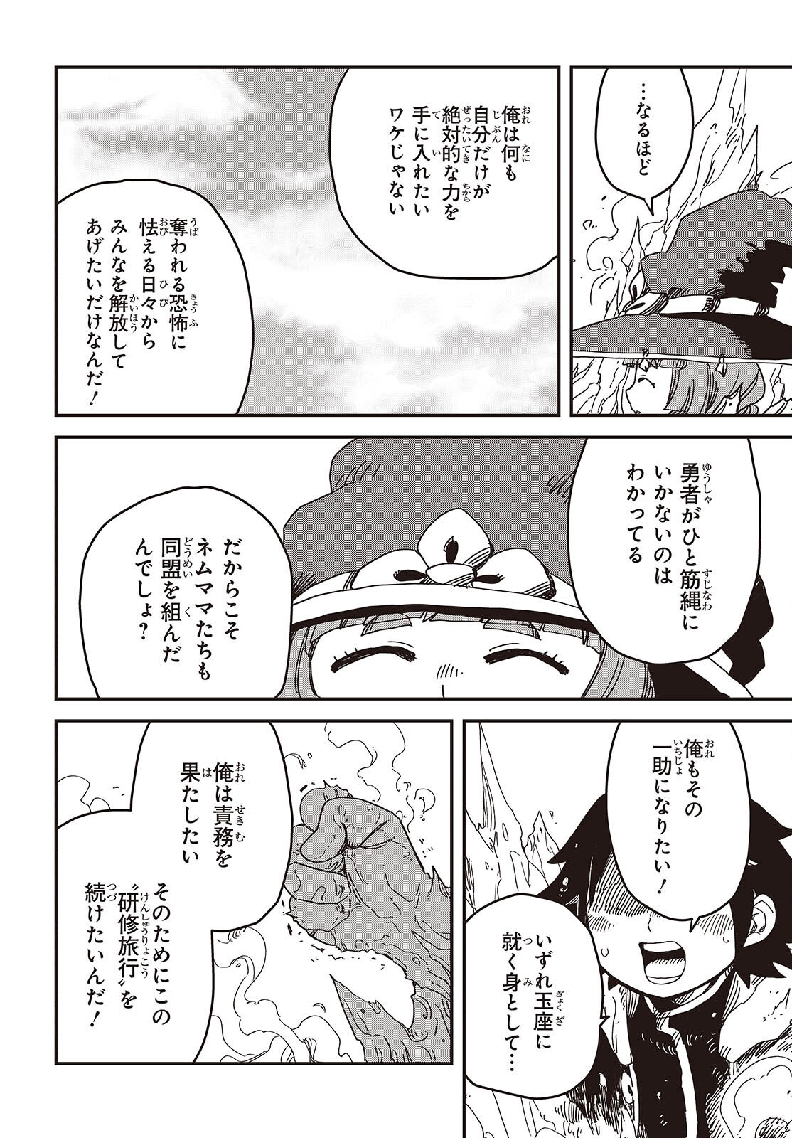 Last Boss-tachi no Kakushigo: Maoujou ni Tensei shita Moto Shachiku Programmer Jiyuu Kimama ni "Magic Code" wo Kaihatsu suru Chapter 8 24ページ