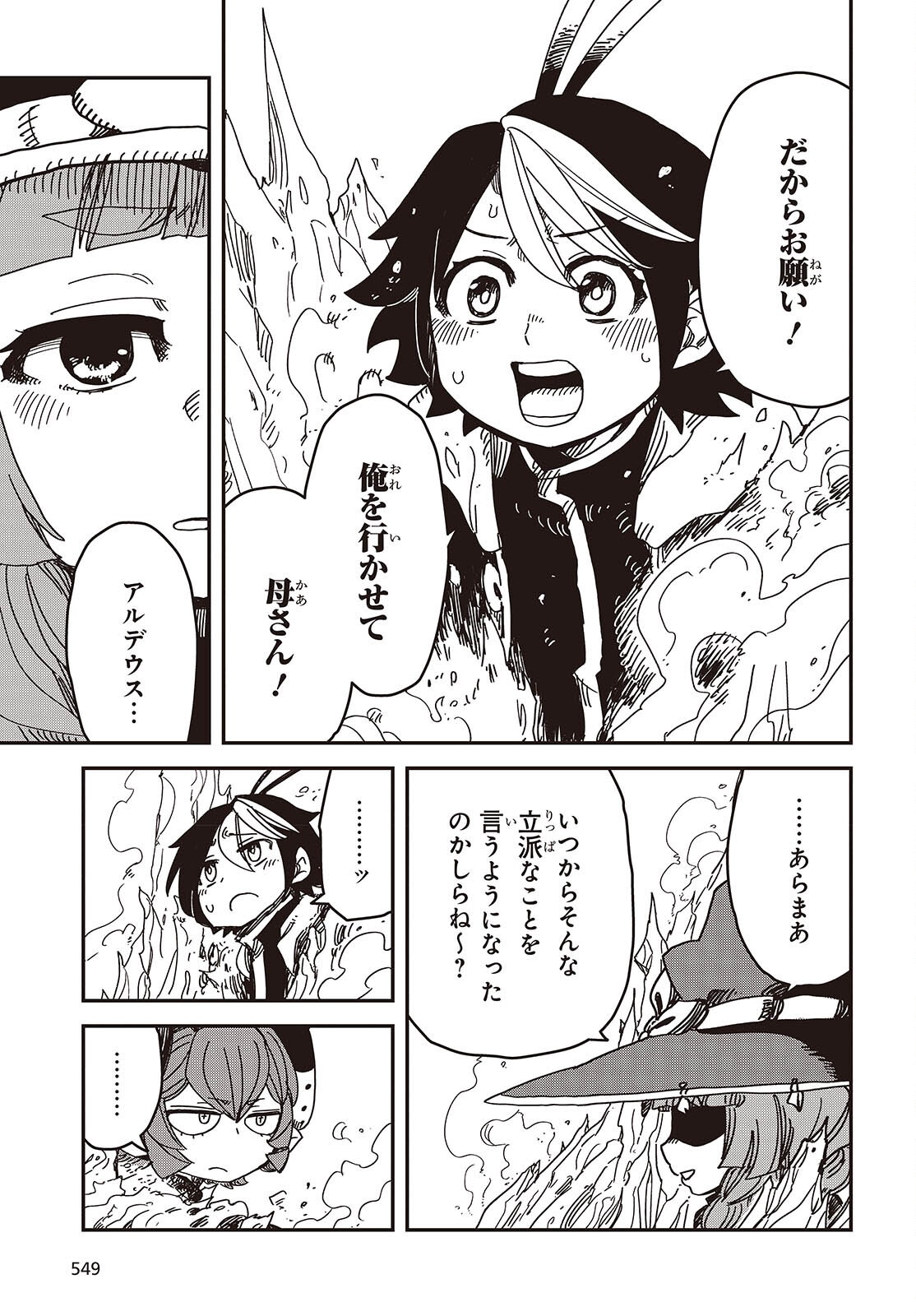 Last Boss-tachi no Kakushigo: Maoujou ni Tensei shita Moto Shachiku Programmer Jiyuu Kimama ni "Magic Code" wo Kaihatsu suru Chapter 8 25ページ