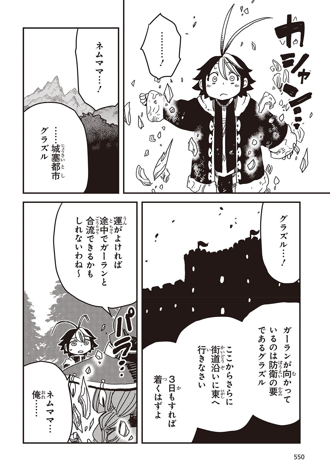 Last Boss-tachi no Kakushigo: Maoujou ni Tensei shita Moto Shachiku Programmer Jiyuu Kimama ni "Magic Code" wo Kaihatsu suru Chapter 8 26ページ