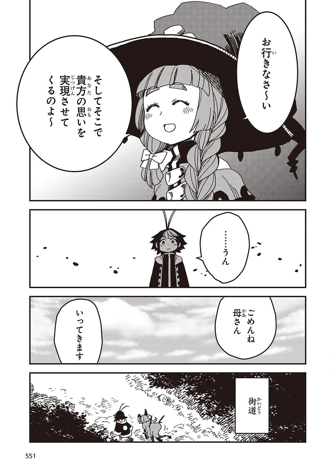 Last Boss-tachi no Kakushigo: Maoujou ni Tensei shita Moto Shachiku Programmer Jiyuu Kimama ni "Magic Code" wo Kaihatsu suru Chapter 8 27ページ
